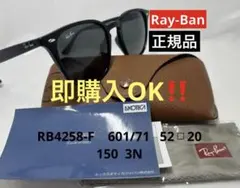 美品　正規品　RB4258-F レイバン　Ray-Ban サングラス ケース付き