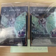 蟲神器　オオミズアオ　LR 2枚セット