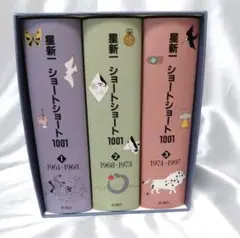 星新一　ショートショート1001 星新一ショ-トショ-ト1001 | 星新一 |本 | 通販 | Amazon