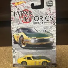 2025年最新】hotwheels japan historicsの人気アイテム - メルカリ