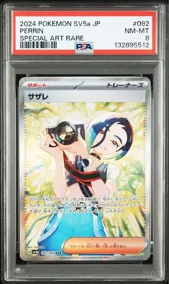 2026年最新】サザレ sar psa10の人気アイテム - メルカリ
