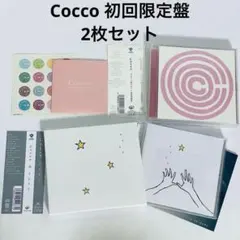 Cocco　初回限定盤　2枚セット　ベスト＋裏ベスト＋未発表曲集　きらきら