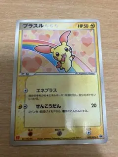 プラスル　プロモ プラスル【プロモ】の価格・値段と買取相場 - ポケカジラ