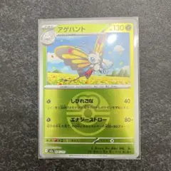 アゲハント　ミラー　 ポケモンカード　MEGAドリーム
