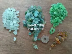 hato様ご専用ページになります✾