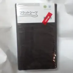 新品　シーツ　綿100% セミダブル　ダブル 　茶色　ブラウン