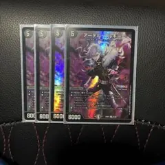 アーテルゴルギーニ 4枚