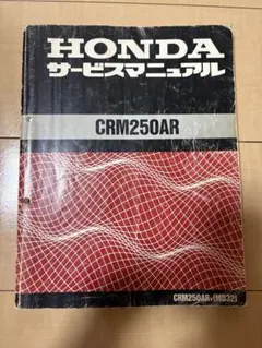 HONDA CRM250 メンテナンスブック 完全分解修理手帖 - メルカリ
