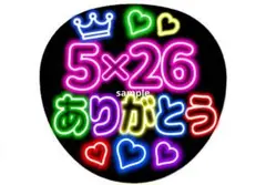 ネオンうちわ 5×26 ありがとう 嵐