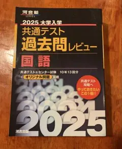 2025 大学入学 共通テスト 過去問レビュー 国語