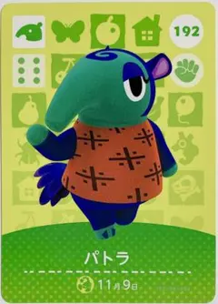 どうぶつの森 amiiboカード パトラ