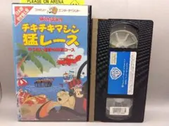 VHS チキチキマシン猛レース ゆうれい迷路の最終コース 日本語吹き替え版
