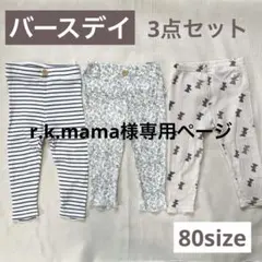 r.k.mama様専用ページ