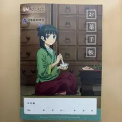 2026年最新】薬屋のひとりごと おくすり手帳の人気アイテム - メルカリ