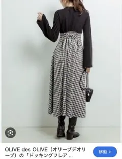 【新品・未使用】OLIVE des OLIVE ドッキングフレアスカート