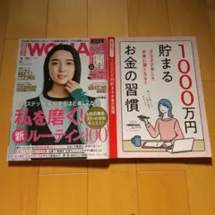 日経ウーマン 2022年2月号