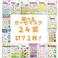 ベビー 子供用 マスク ドラえもん プラレール ディズニー サンリオ かわいい