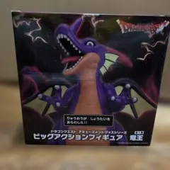 ドラゴンクエスト 竜王 ビッグアクションフィギュア
