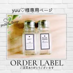 yuu♡様 専用ページ♡