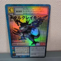メタルグレイモン Bo-115 旧デジモンカード 初期 元祖デジカ 希少 未