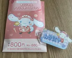 イコラブ　シナモロール　ファミマ　大谷映美里