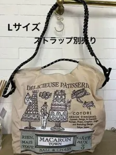 ボール＆チェーン　マカロンタウンはLサイズ　ベージュ