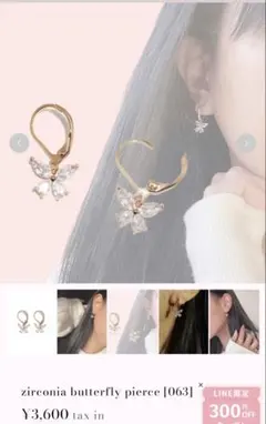 SassyAngel/zirconia butterfly pieceシルバー