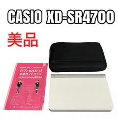 【美品】 電子辞書　CASIO EX-word XD-SR4700 高校生モデル