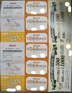 ラウンドワン 株主優待券 3000円分のサムネイル