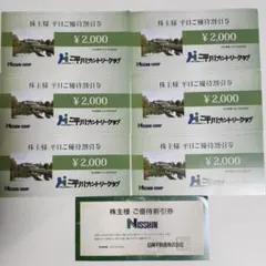 株主優待 ゴルフ場12,000円 平川カントリークラブ、日神不動産優待割引券1枚のサムネイル
