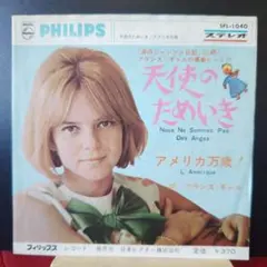 （国内盤）シングルEP　フランス・ギャル