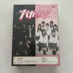 8月中処分値下げ可】私立バカレア高校 DVD-BOX 劇場版 セット - メルカリ