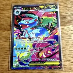 メガフシギバナex SAR MEGA 拡張パック メガブレイブ キラ 087