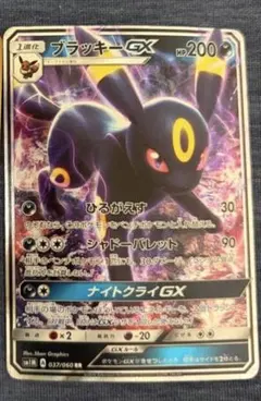 ブラッキーGX RR SM1M コレクションムーン 037/060