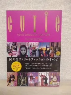 キューティ 創刊25周年記念 CUTiE CHRONICLE 1989-1999 - メルカリ
