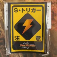 デュエマ S・トリガー注意 G• ストライク注意 4個セット - メルカリ