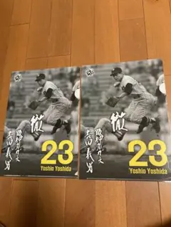 【２枚セット、バラ売り可】吉田義男さん　追悼試合　記念クリアファイル