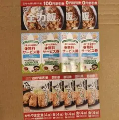 かつや、松屋、からやま クーポン 12枚のサムネイル