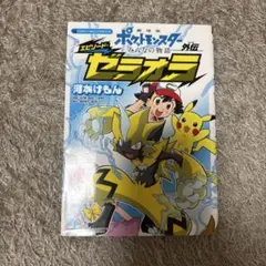 漫画ポケモン