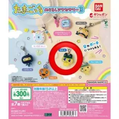 たまごっち めじるしアクセサリー3 まめっち