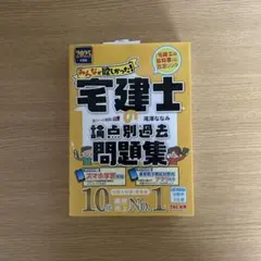 2026年最新】宅建 問題集の人気アイテム - メルカリ