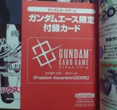 ガンダムエース限定付録カード9月号ガンダムカードゲーム EXベース