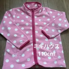 ピンク 水玉 フリースジャケット ミキハウス　110cm