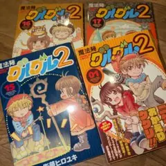 2026年最新】魔法陣グルグル2の人気アイテム - メルカリ