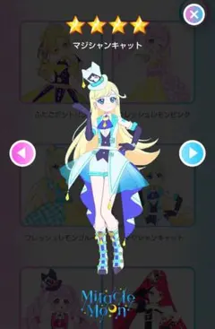 アイプリバース　マジシャンキャット　チャンスコーデ　フルコーデセット