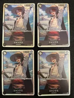 ワンピース　カードゲーム　シャンクスSR 4枚 まとめ売り