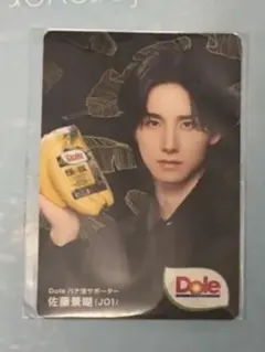 JO1 佐藤景瑚　バナナ　バナ活　カード　トレカ　Dole