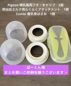 ぱーくん様 リクエスト 2点 まとめ商品