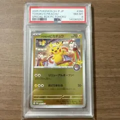 PSA 8】トウホクのピカチュウ PROMO 260/SV-P - メルカリ