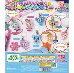 ナルミヤキャラクターズ めじるしアクセサリー ブルーベリエちゃん 3点セット